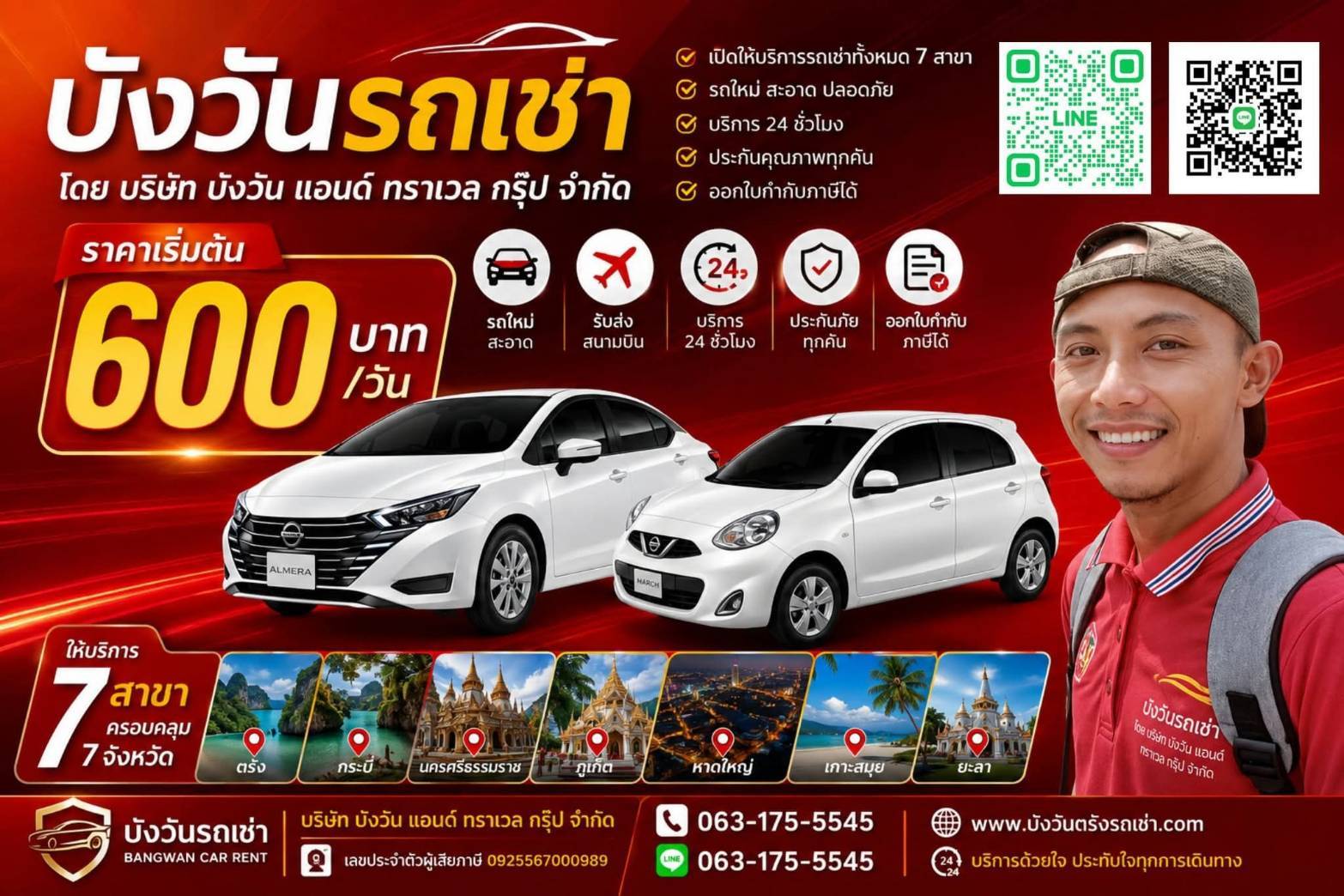 รถเช่าตรัง กำลังมองหาเช่ารถตรัง บริการ เช่ารถจังหวัดตรัง เช่ารถจากสนามบินตรัง