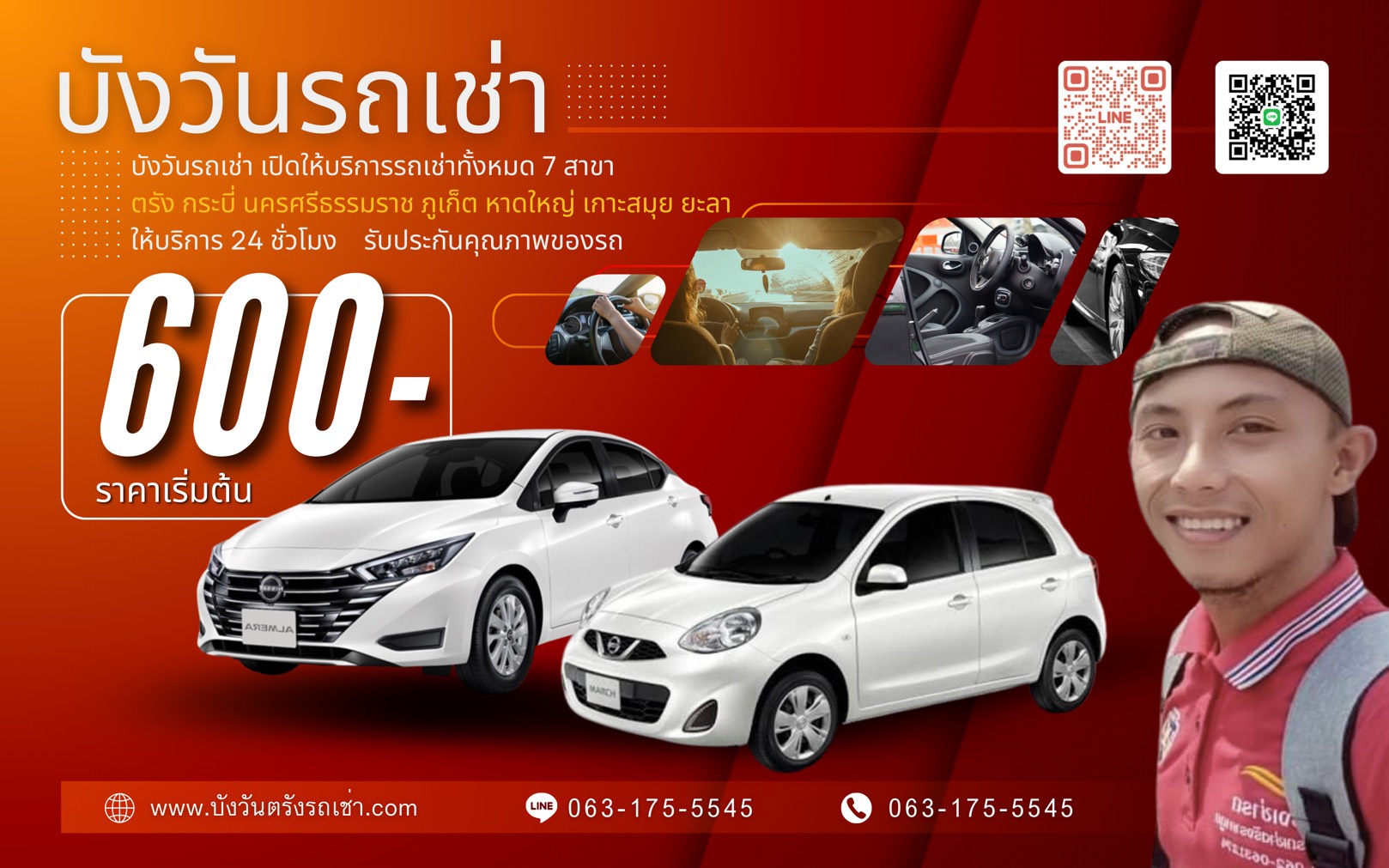 รถเช่าตรัง กำลังมองหาเช่ารถตรัง บริการ เช่ารถจังหวัดตรัง เช่ารถจากสนามบินตรัง