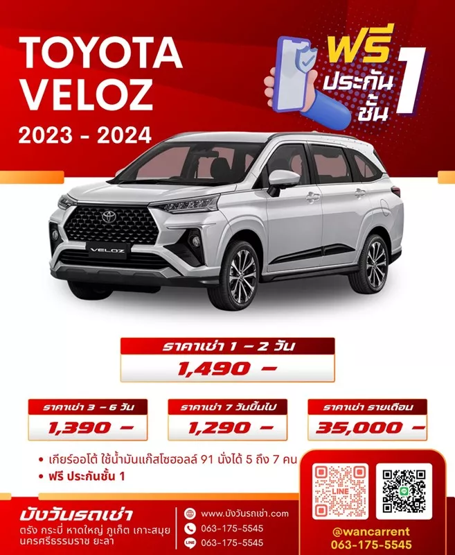 รถเช่าตรัง toyota toyota veloz 2023-2024