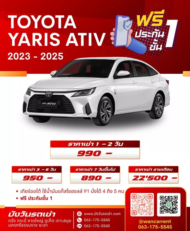 รถเช่าตรัง toyota toyota yaris ativ 2023-2025