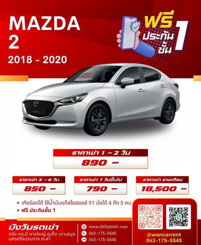 รถเช่าตรัง mazda mazda 2 2018-2020
