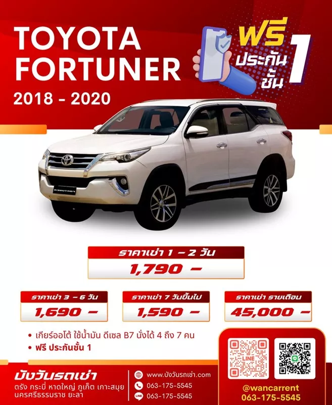 รถเช่าตรัง toyota toyota fortuner 2018-2020