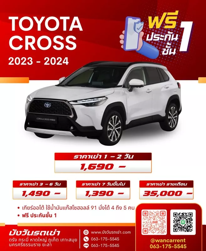 รถเช่าตรัง toyota toyota cross 2023-2024