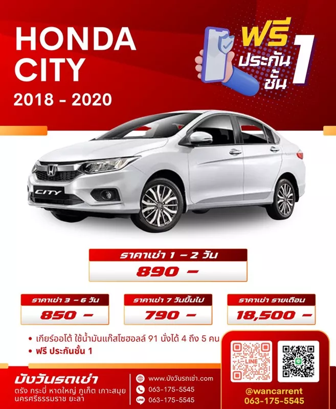 รถเช่าตรัง honda honda city 2018-2020