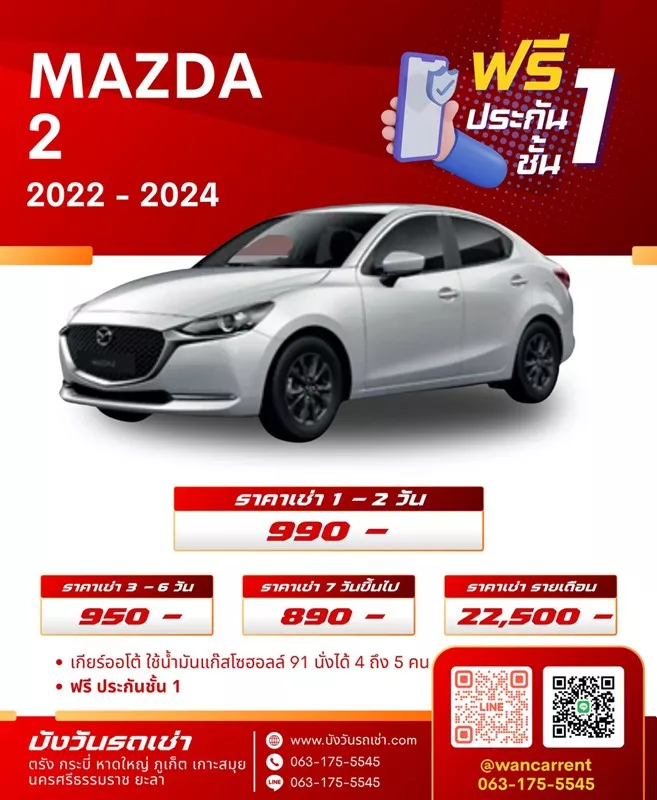 รถเช่าตรัง mazda mazda 2 2022-2024