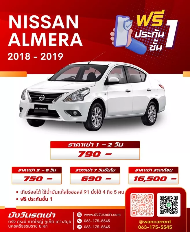 รถเช่าตรัง nissan nissan almera 2018-2019