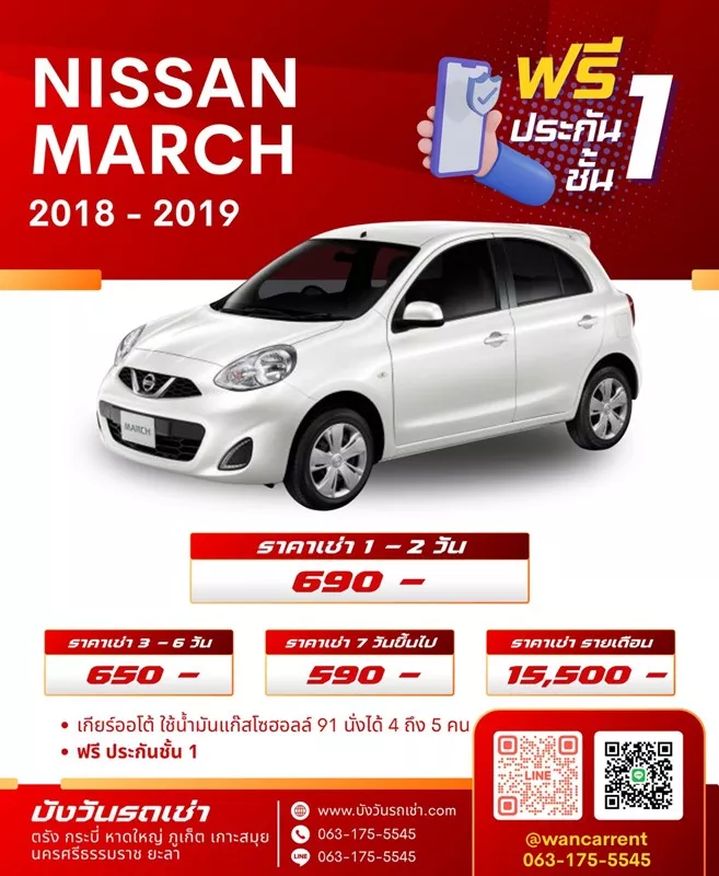 รถเช่าตรัง nissan nissan march 2018-2019