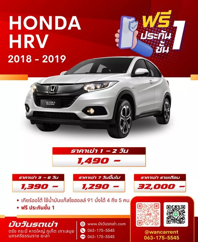 รถเช่าตรัง honda honda hrv 2018-2019