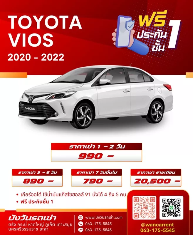 รถเช่าตรัง toyota toyota vios 2020-2022