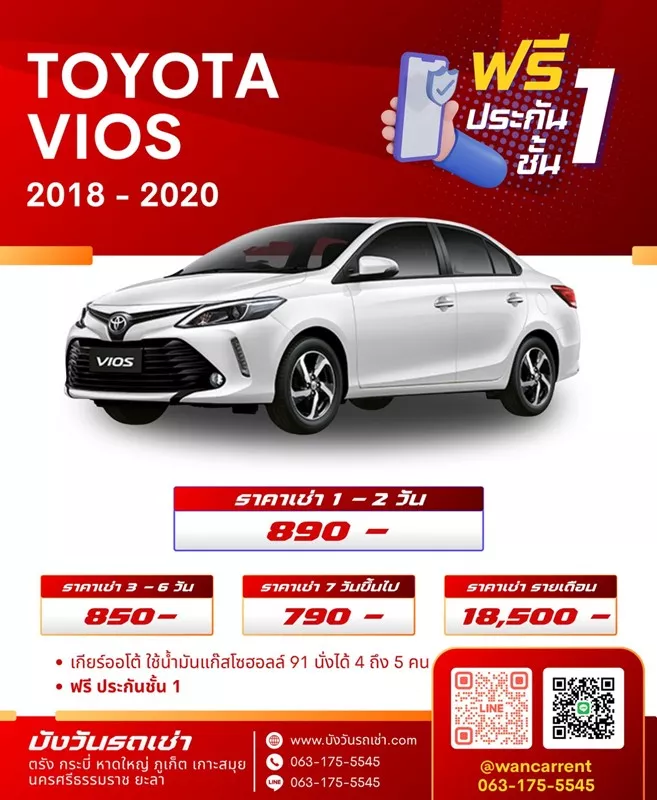 รถเช่าตรัง toyota toyota vios 2018-2020