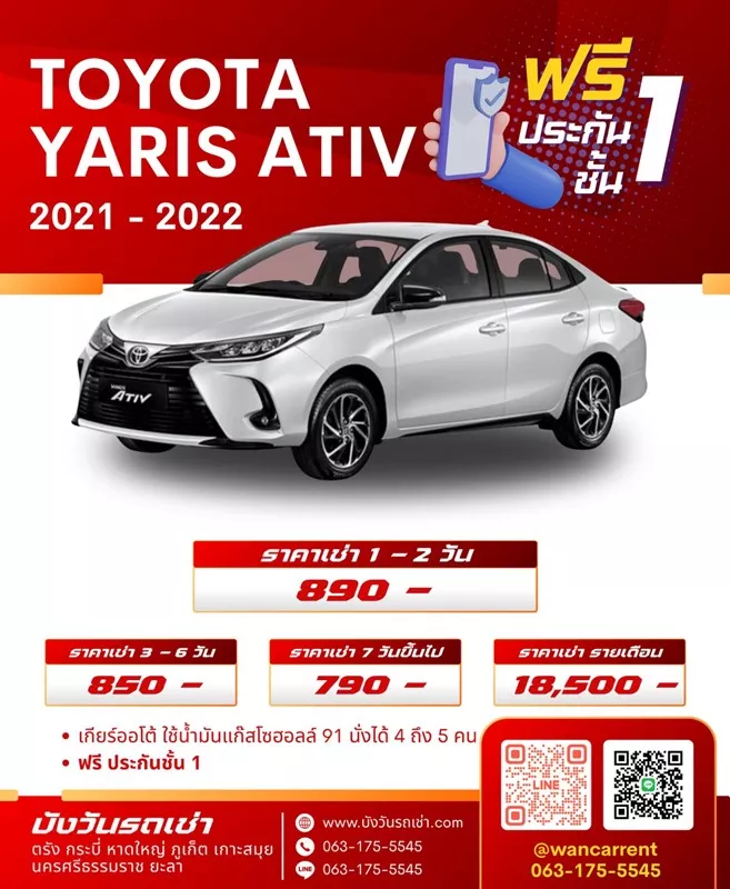 รถเช่าตรัง toyota toyota yaris ativ 2021-2022