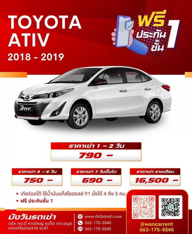 รถเช่าตรัง toyota toyota ativ 2018-2019