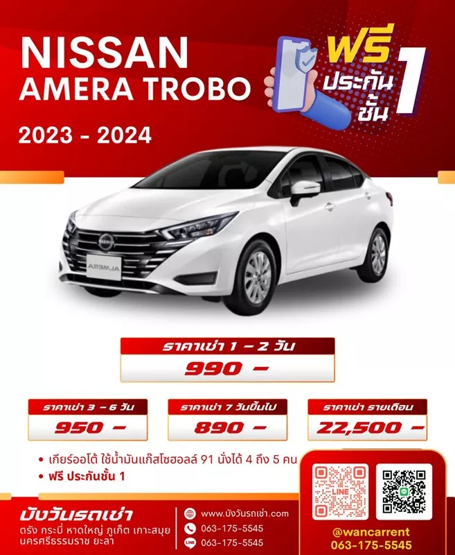 รถเช่าตรัง nissan nissan amera trobo 2023-2024