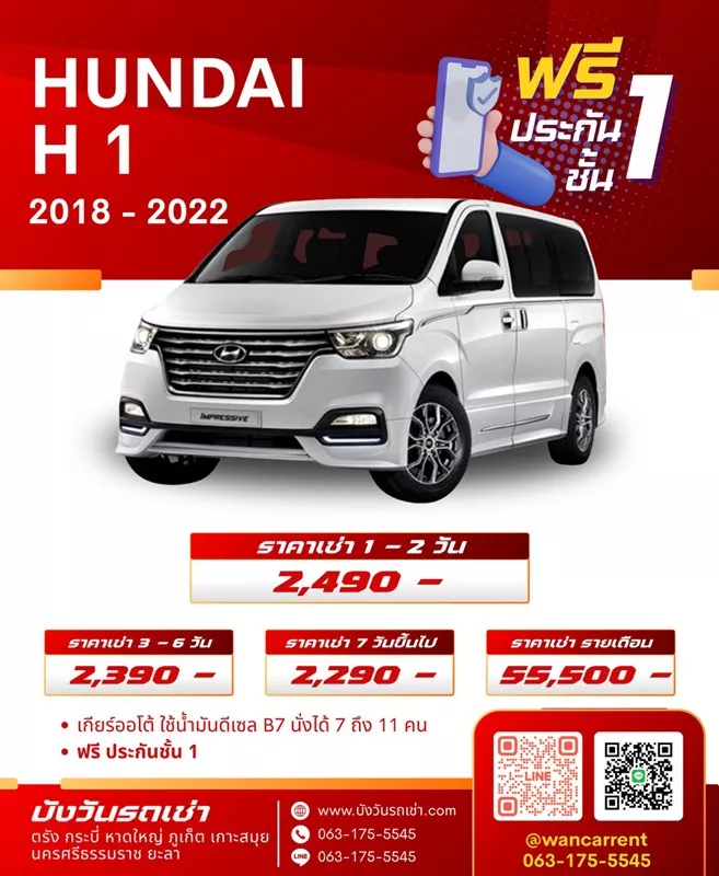 รถเช่าตรัง hundai hundai h 1 2018-2022