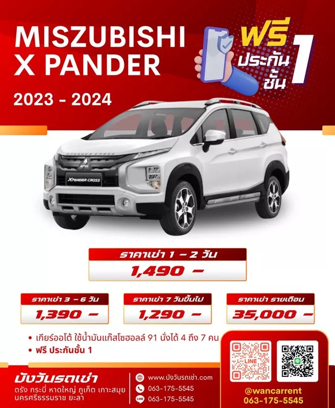รถเช่าตรัง miszubishi miszubishi x pander 2023-2024