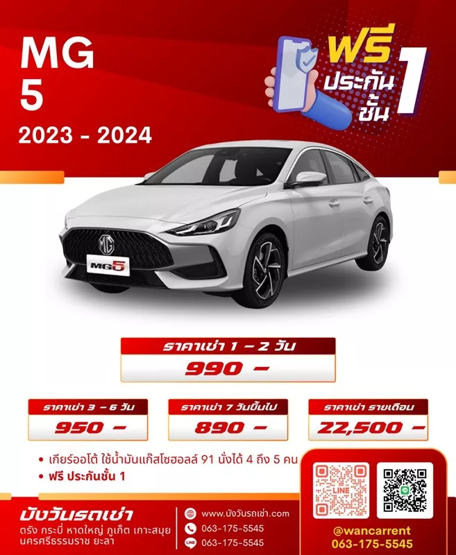 รถเช่าตรัง mg mg 5 2023-2024