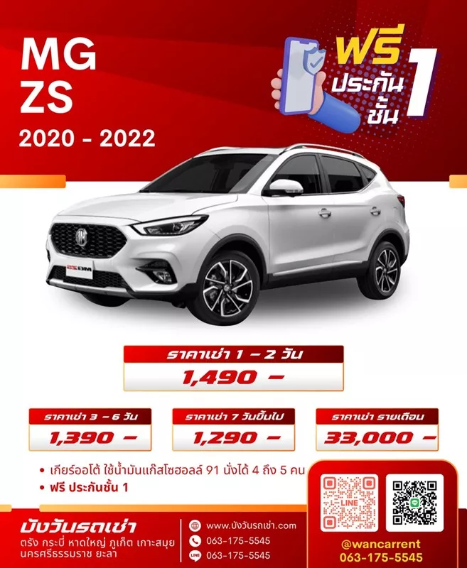 รถเช่าตรัง mg mg zs 2020-2022