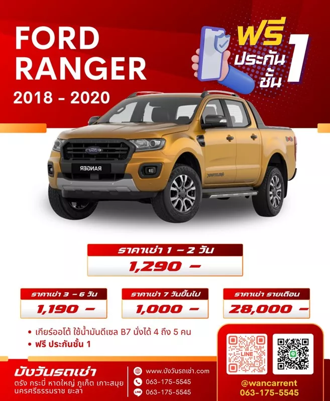 รถเช่าตรัง ford ford rander 2018-2020