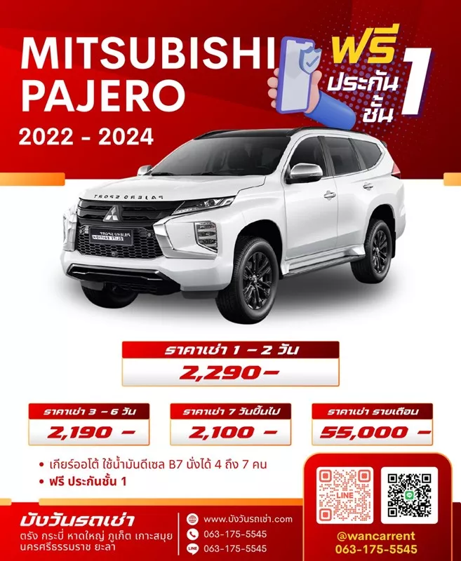 รถเช่าตรัง miszubishi miszubishi pajero 2022-2024