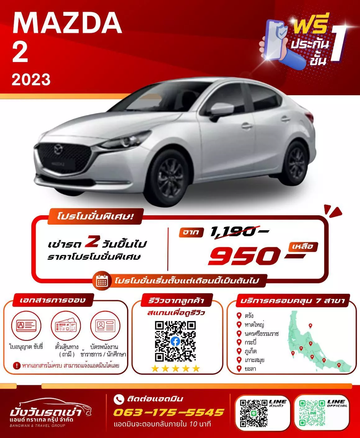 รถเช่าตรัง MAZDA MAZDA 2 2023
